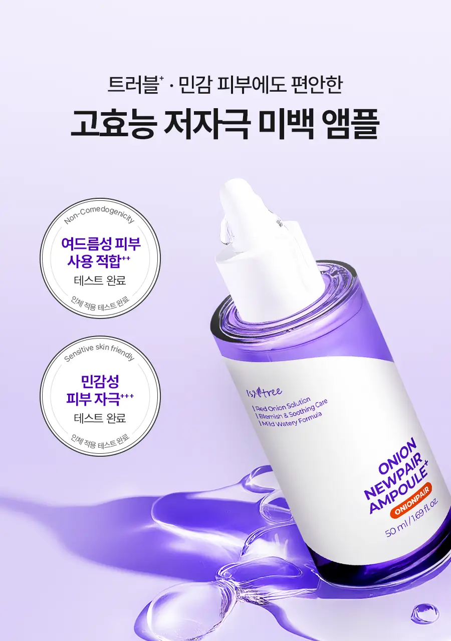 [NCT 재민PICK] 이즈앤트리 어니언 뉴페어 앰플 플러스 50ml 기획 (+겔크림 플러스 20ml) 상세페이지 34